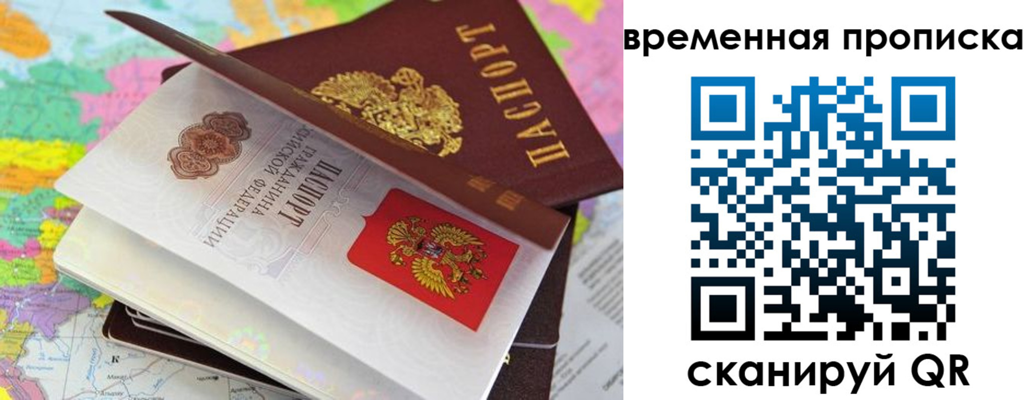временная регистрация в квартире в Рубцовске