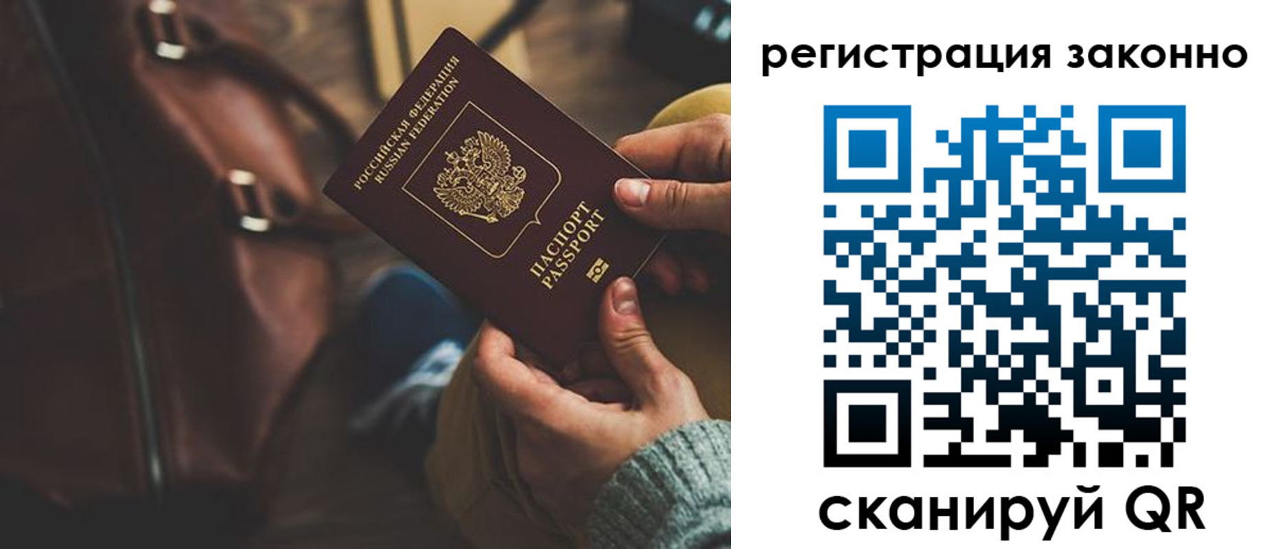 прописка 2025 в Рубцовске