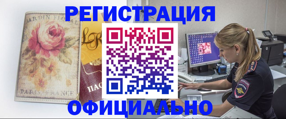 временная регистрация поиск в Рубцовске