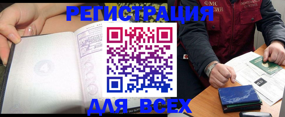 прописка для военкомата в Рубцовске