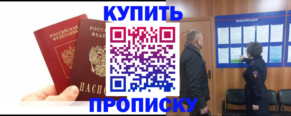 временная регистрация законно в Рубцовске