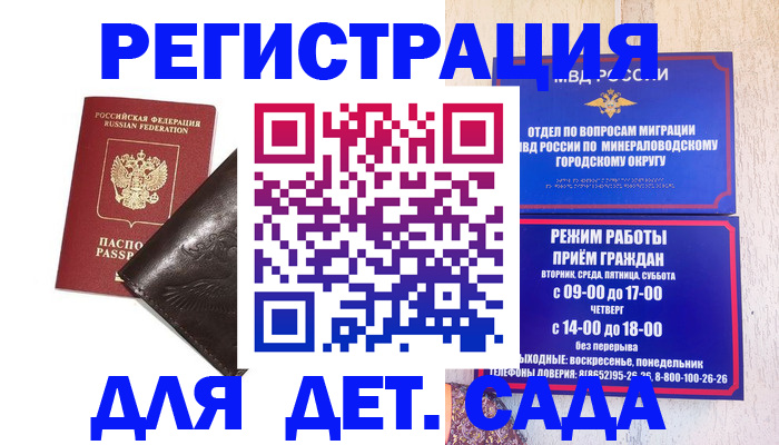 временная регистрация в Рубцовске