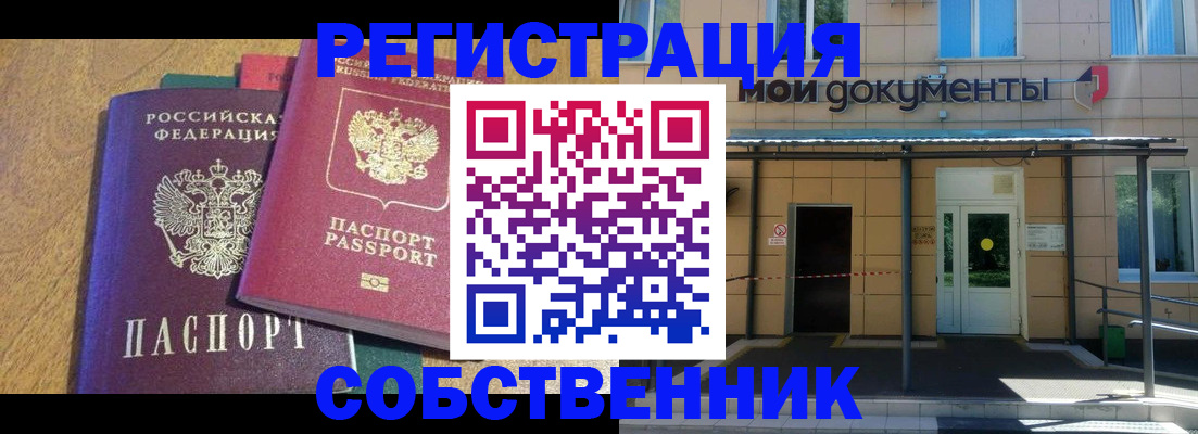 прописка регистрация в Рубцовске