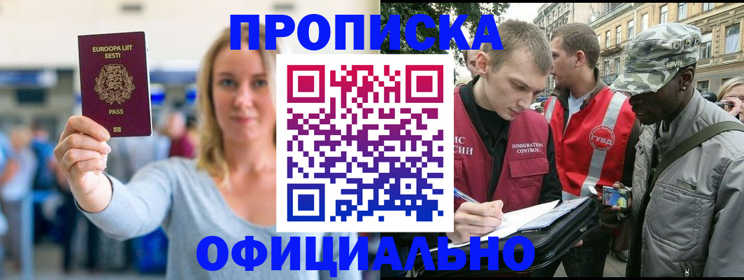 временная регистрация законно в Рубцовске